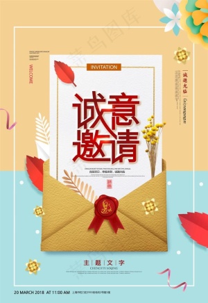邀请函图片
