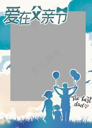 爱在父亲节拍照相框图片