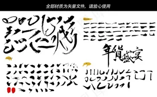 毛笔字笔画图片