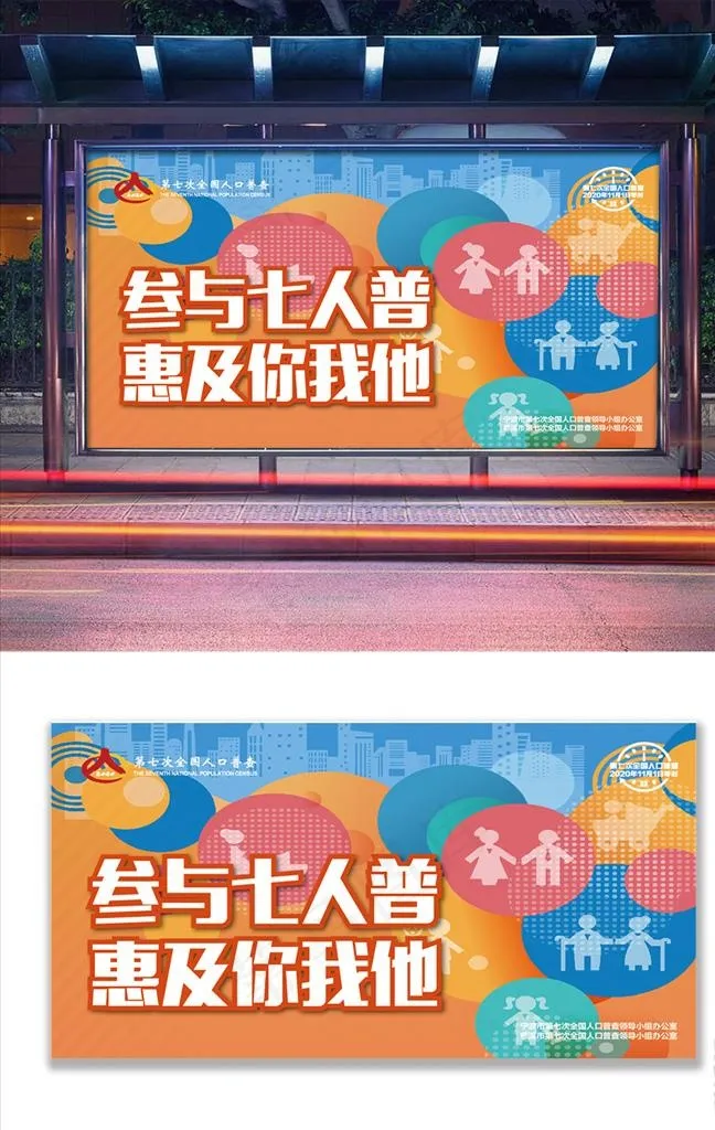 人口普查户外海报图片ai矢量模版下载