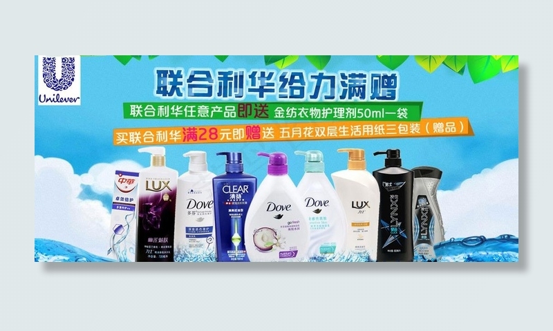 
                    联合利华洗护图片
            