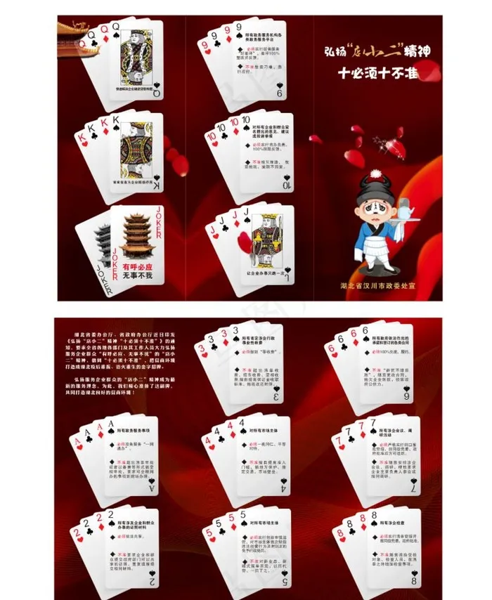 弘扬“店小二”精神“十必须十不图片cdr矢量模版下载