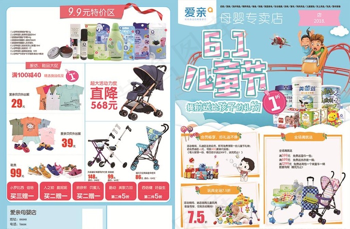 母婴专卖店宣传页图片(5031X3437(DPI:300))psd模版下载