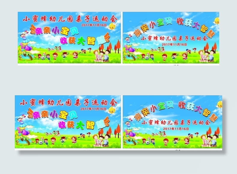 幼儿园亲子运动会图片cdr矢量模版下载