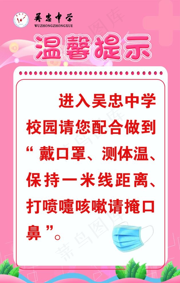温馨提示图片(4724X7677(DPI:150))psd模版下载