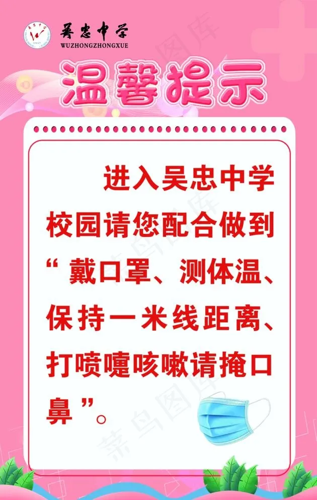 温馨提示图片(4724X7677(DPI:150))psd模版下载