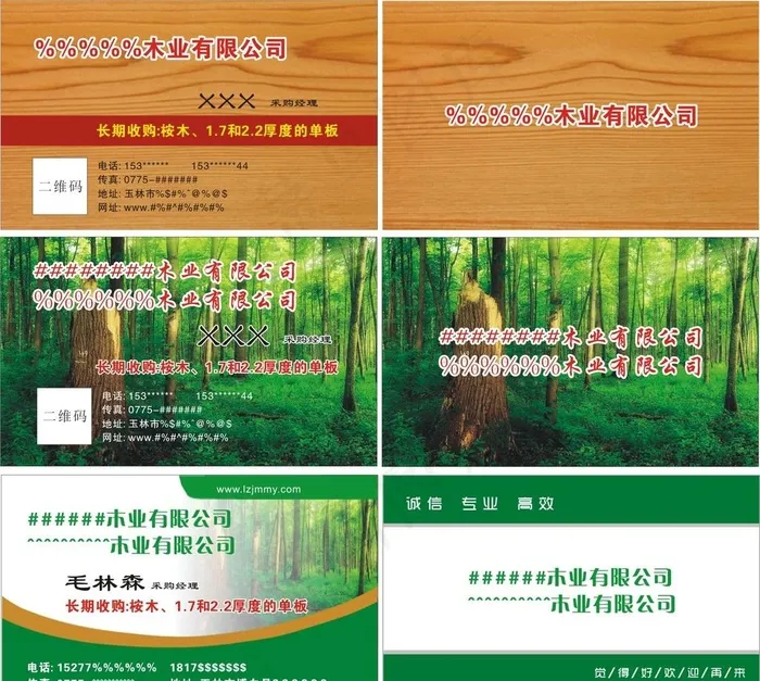 木业名片图片cdr矢量模版下载