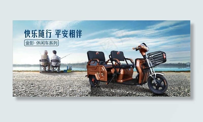 电动三轮车海报图片(6529X2992(DPI:80))psd模版下载