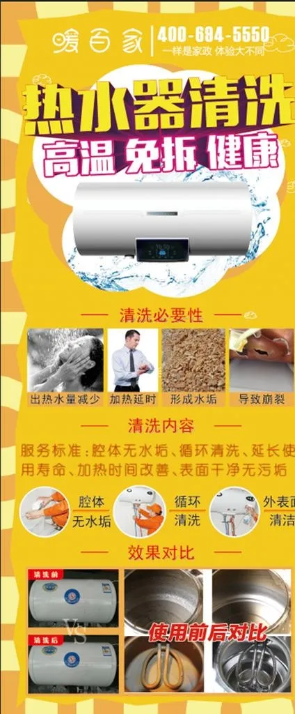 热水器清洗展架图片(3150X7087(DPI:200))psd模版下载