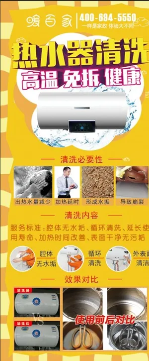 热水器清洗展架图片