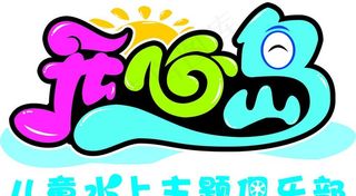 开心岛LOGO图片