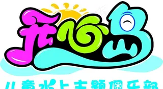 开心岛LOGO图片