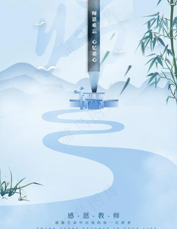 教师节图片(3543X4724(DPI:150))psd模版下载
