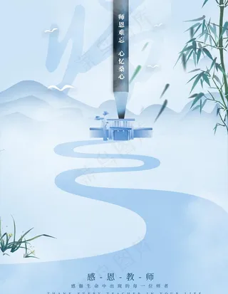 教师节图片