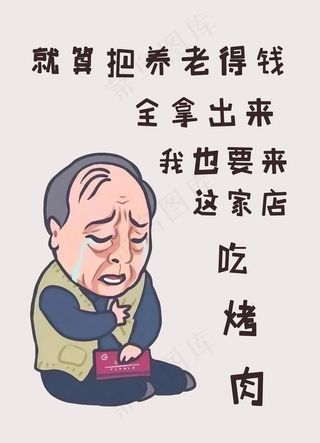 餐饮烧烤店饭店都挺好装饰画图片