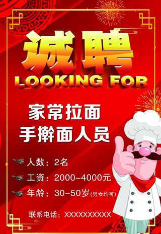 饭店招聘图片