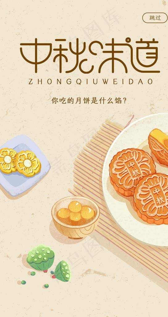 中秋图片psd模版下载