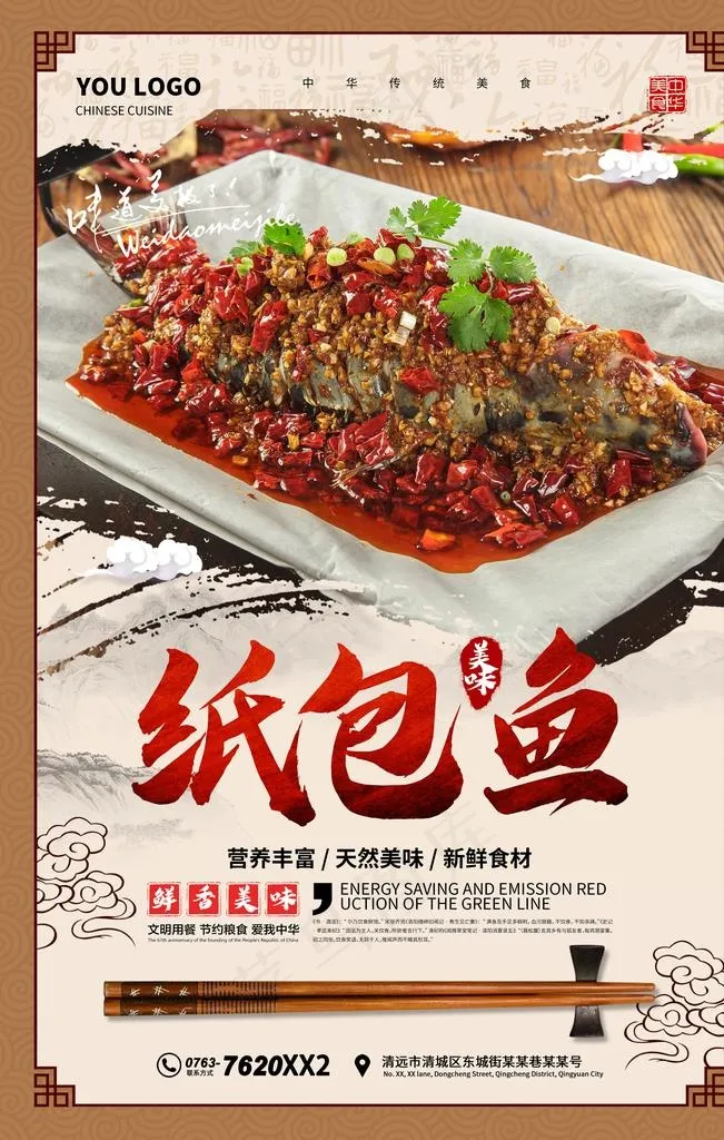 纸包鱼图片