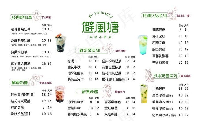 避风塘  奶茶店 菜单图片psd模版下载