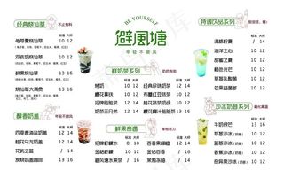 避风塘  奶茶店 菜单图片