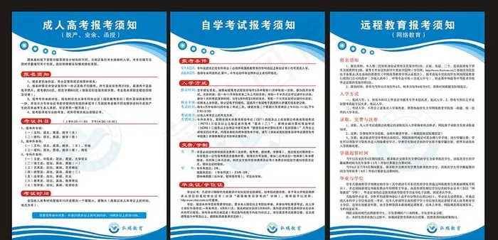 成人高考须知图片cdr矢量模版下载