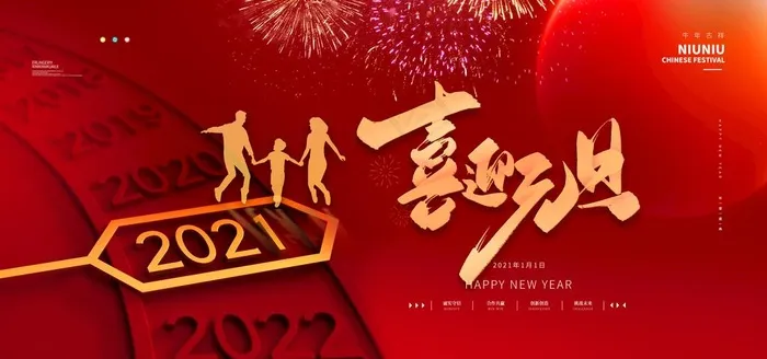年会背景图片(7087X3543(DPI:300))psd模版下载