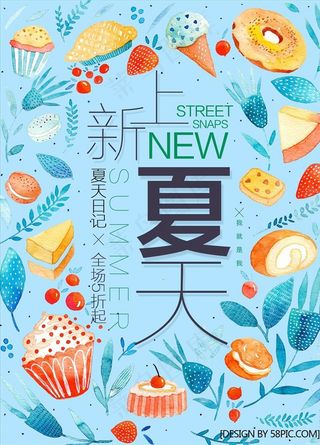 时尚夏日小清新海报设计分层素材图片