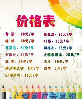 价格表图片