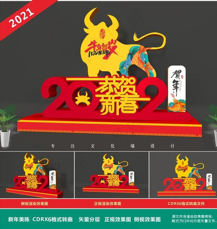 新年美陈图片cdr矢量模版下载