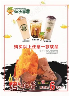 快乐番薯烤红薯图片 快乐番薯烤红薯图片