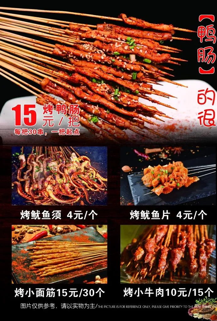 铁板鸭肠菜单  鸭肠  鱿鱼须图片