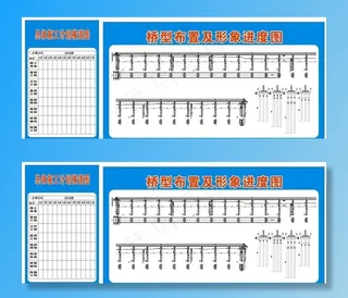 桥型布置及形象进度图图片
