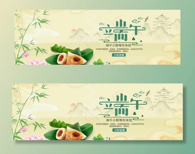 端午节banner图片psd模版下载