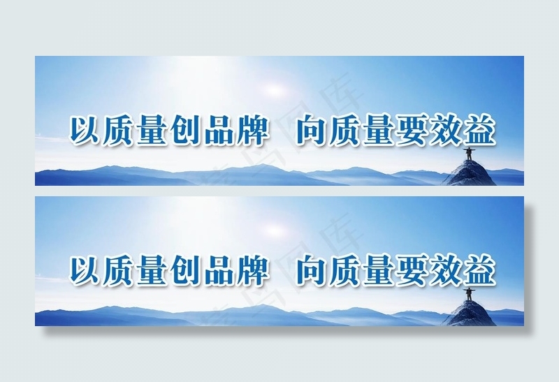 企业标语图片psd模版下载