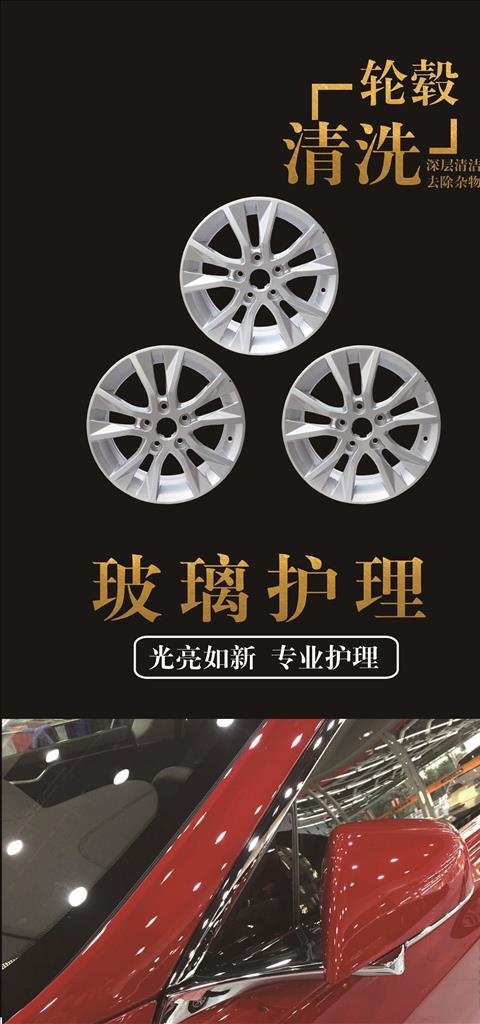 汽车美容图片(2952X5906(DPI:150))psd模版下载