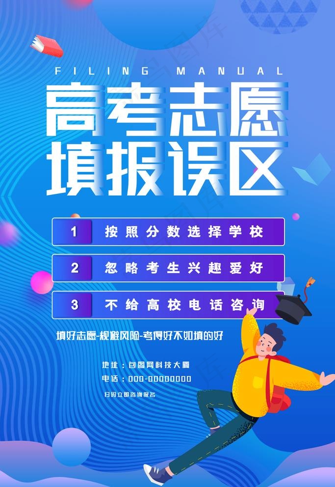 高考志愿图片(1772X2657(DPI:150))psd模版下载