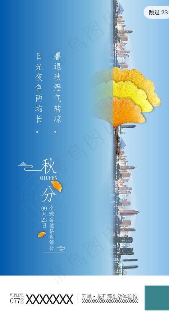 秋分图片psd模版下载