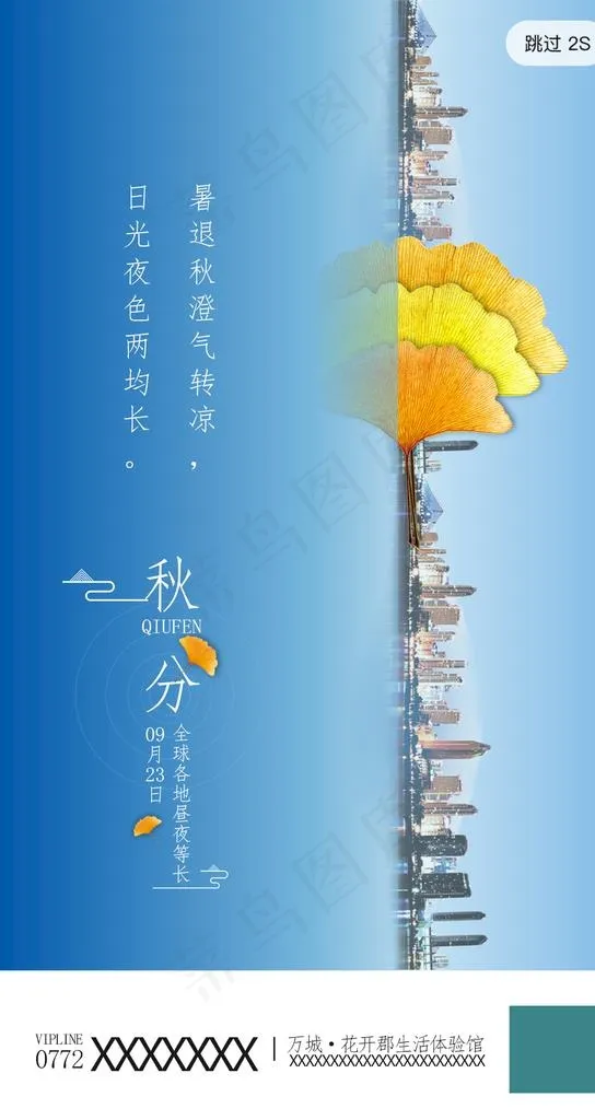 秋分图片psd模版下载