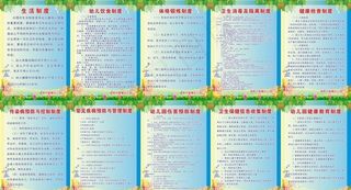 幼儿园十项卫生保健制度图片