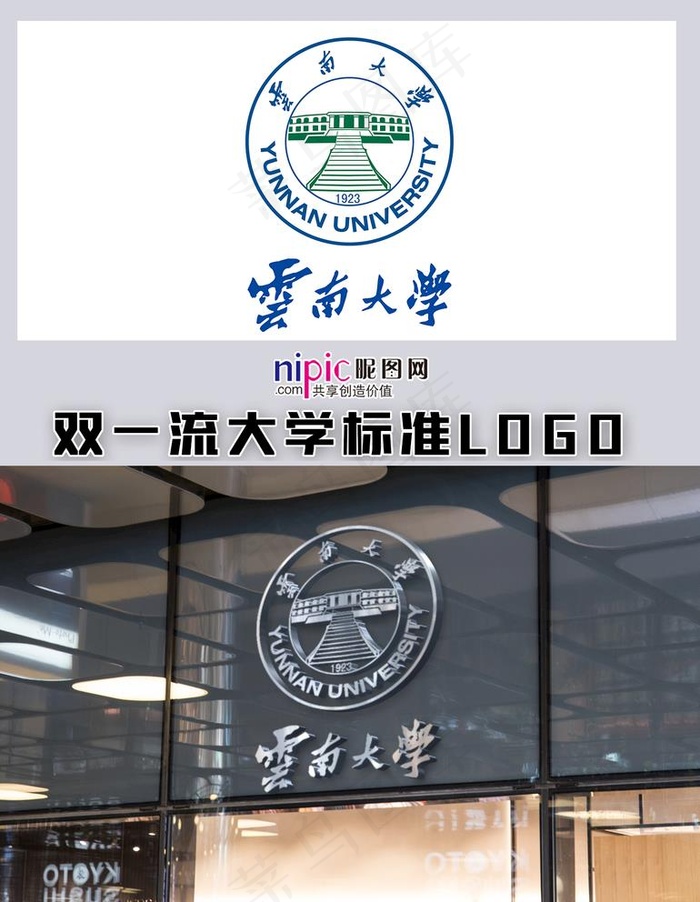 云南大学图片cdr矢量模版下载