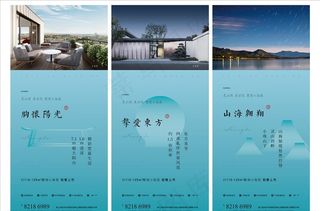 地产东方新中式价值点海报图片