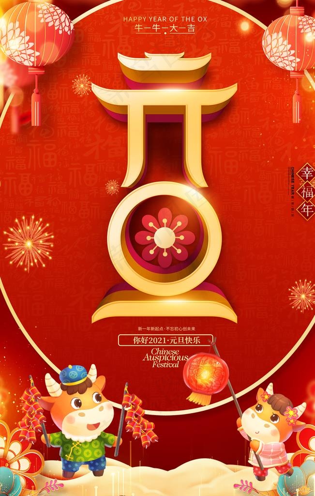 元旦  红色背景 新年图片(4724X7087(DPI:300))psd模版下载