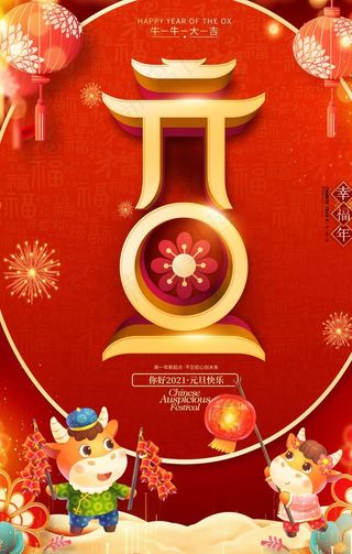 元旦  红色背景 新年图片