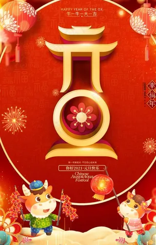 元旦  红色背景 新年图片