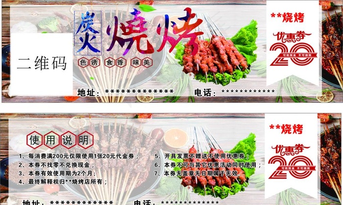 烧烤代金券图片