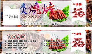 烧烤代金券图片