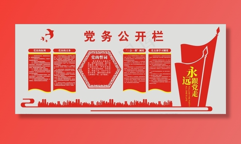 党建文化墙图片(1260X600)cdr矢量模版下载