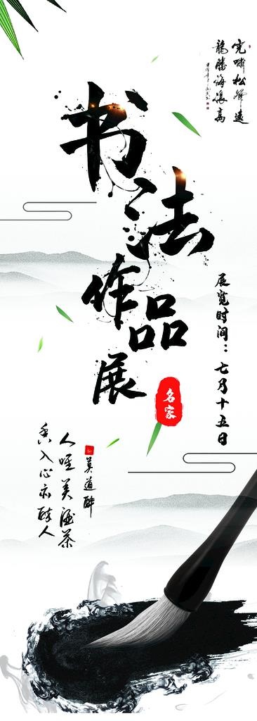 书法展架图片
