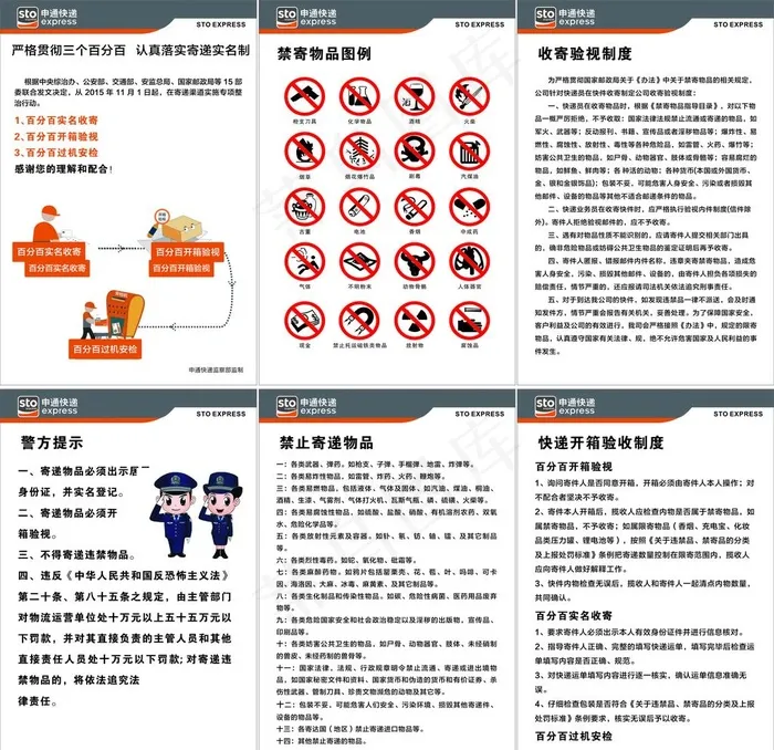 申通快递制度图片cdr矢量模版下载