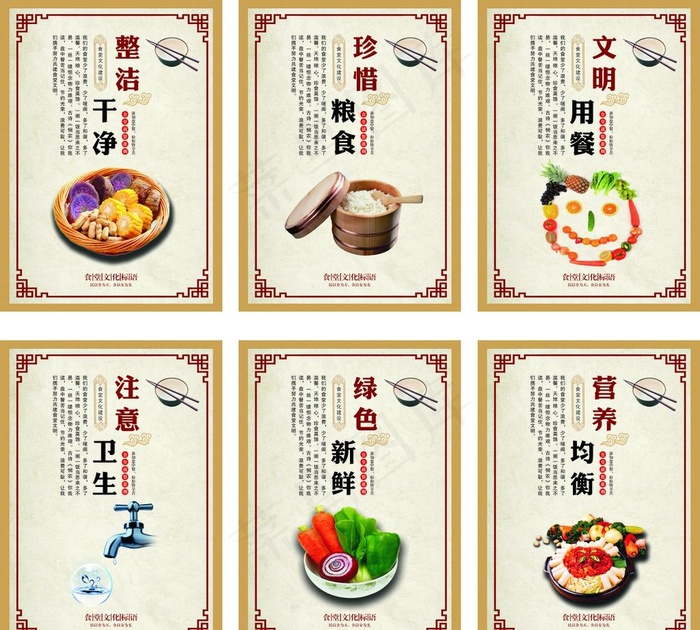食堂文化展板图片